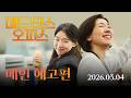 매드 댄스 오피스 - 전문가 심층 리뷰 및 관람 포인트 4 예고편 썸네일