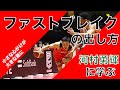 河村勇輝に学ぶファストブレイクのコツ【ポイントガード必見】
