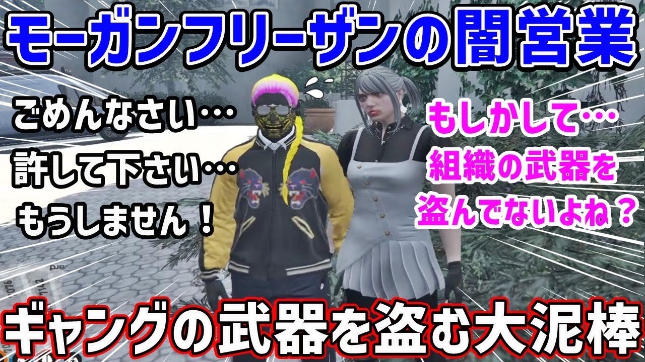 【 #ストグラ 】闇営業！元ギャング『コンセルジュ』の武器を盗む大泥棒モーガンフリーザンの借金1億円を肩代わりする飯田けんつ！ひとみばあさんで銀行強盗やってみた #gta5   #ストグラ切り抜き