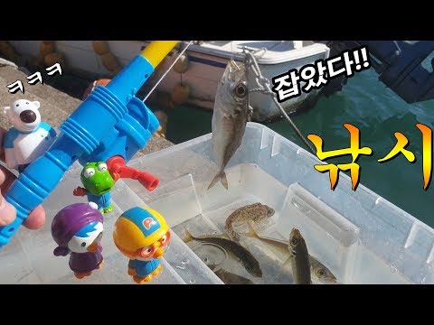 뽀로로와 친구들이 장난감 낚시대로 물고기를 잡았어요!! 바다 낚시놀이 물고기 잡기체험 꿈토이 제47화