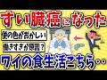 【絶望】膵臓がんになったワイの生活がこちら・・・【2ch風解説】