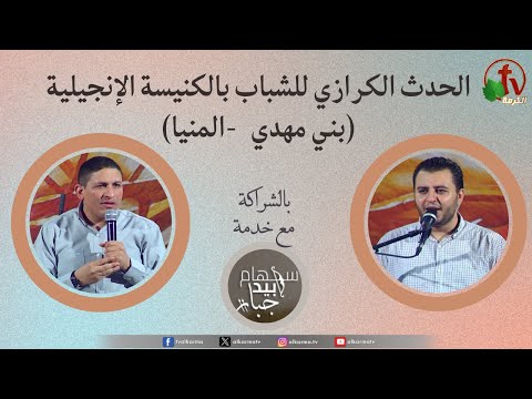 Youth evangelism event in the Evangelical Church - Beni Mahdi in Minya - Jul. 15 \\ الحدث الكرازي للشباب بالكنيسة الإنجيلية - بني مهدي بالمنيا - السبت 15 يوليو 2023