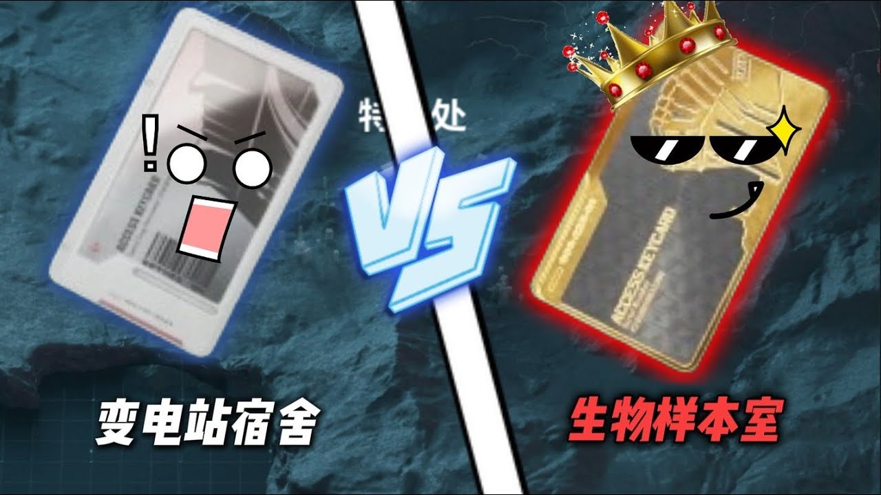 三角洲行动: 变电站宿舍VS生物样本室！到底谁能更胜一筹？？ #deltaforce #三角洲行动