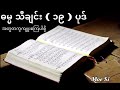 Myanmar hymn songs