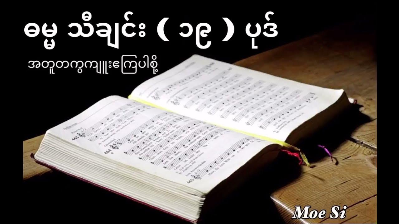 Myanmar Hymn Songs. YouTube