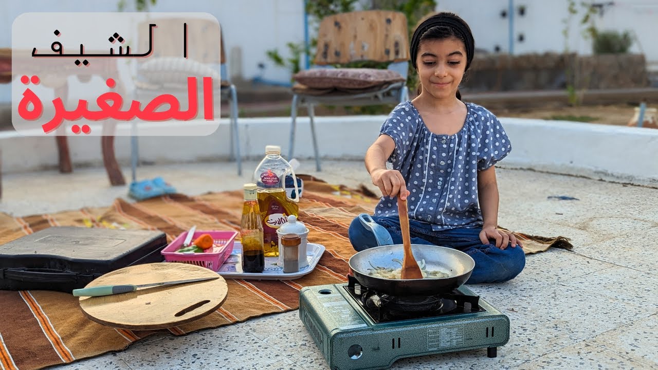 اكتشفنا موهبه جديدة في العائلة طلعت مبدعة في الطبخ كمان 🥰🥰