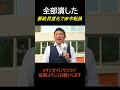 ㊗️100万再生 小泉純一郎、竹中平蔵は最悪です#参政党 #神谷宗幣 #サンセイにサンセイ
