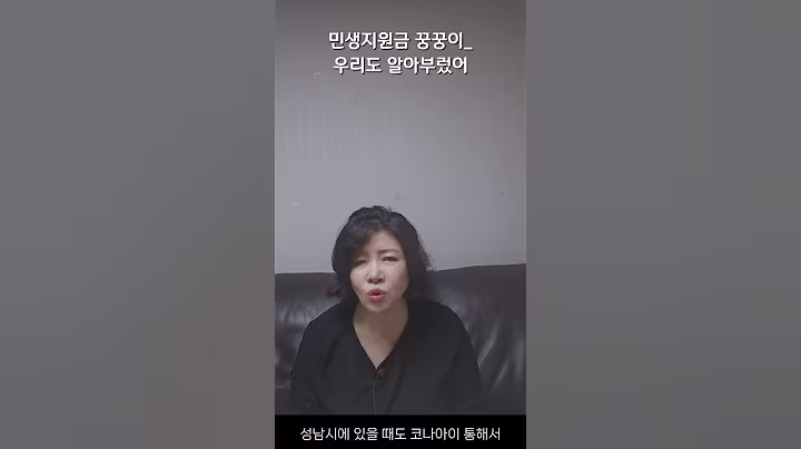 민생지원금 꿍꿍이_ 우리도 알아부렀어