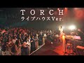 Torch ライブハウス Ver.