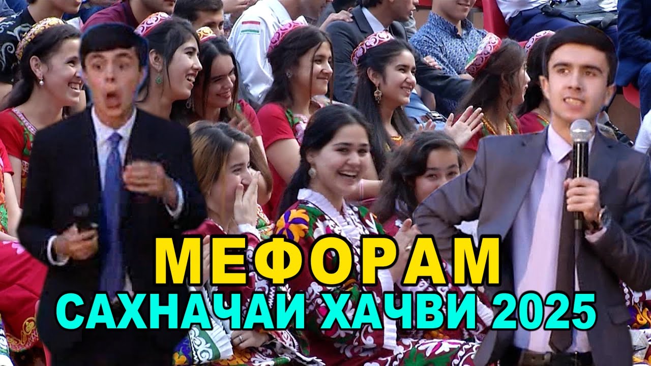 МЕФОРАМ\САХНАЧАИ ХАЧВИ 2025\АЙ ХАНДАРА МЕКАФИ\ШУХРАТ САЙНАКОВ!!!