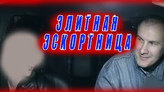 ЭЛИТНАЯ ЭСКОРТНИЦА ПРИСТАЕТ К ТАКСИСТУ