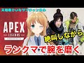 【Apex Legends】初心者雑談ぺクス【天翔院ひいな】