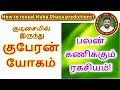 How to reveal maha dhasa predictions  dindigul pchinnaraj astrologer india