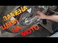 Замена цепи. Расклёпка замка! SUZUKI GSXR 1100\ Replacing the chain. Unlocking the lock