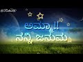 amma nanni januma ninna varadanavamma kannada lyrical video Mp3 Song