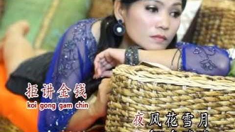 吴伟全家花那有野花香粤语