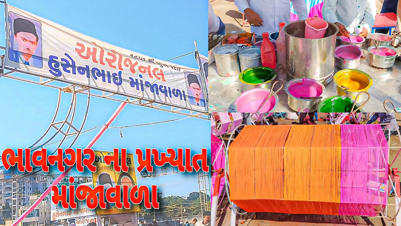  માંજા વાળા || મકરસંક્રાંતિ 