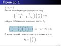 Линейные системы дифференциальных уравнений с постоянными коэффициентами