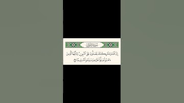 آيات من سورة ( الأحزاب ) للقارئ (علي جابر، رحمه الله )