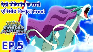 Pokémon Master Journeys एपिसोड 5 | रक्षक की रक्षा! | Pokémon Asia Official (Hindi)