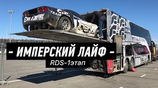 Дрифт на Moscow Raceway. Топовые пилоты РДС.