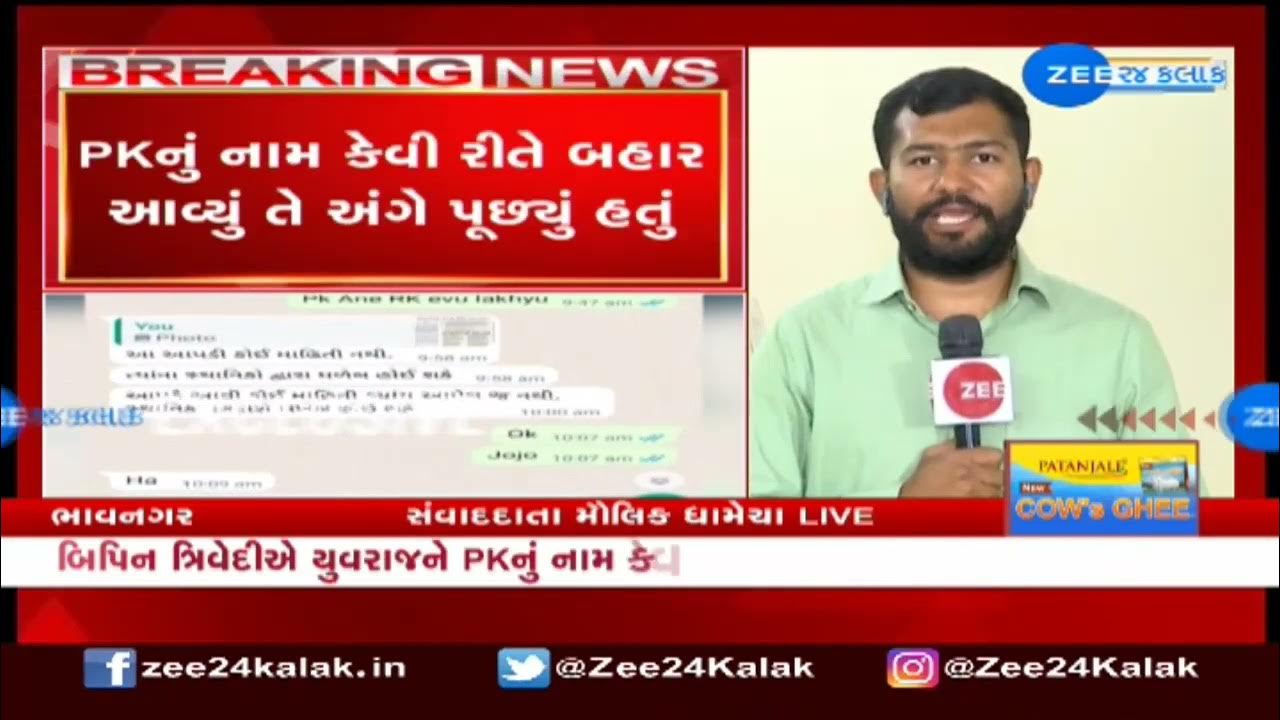 Dummy Candidate Scam યુવરાજસિંહ જાડેજાની WhatsApp ચેટ આવી સામે Watch