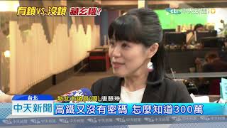 20190905中天新聞 300萬行李箱有無鎖?! 陳明文VS律師「兜不攏」