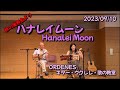 秋の発表会より「ハナレイムーン」Hanalei Moonハワイアン OEDENESギター・ウクレレ・歌の教室