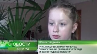 Финал II фестиваля «Православные святыни Волгограда и Волгоградской области».(По благословению митрополита Волгоградского и Камышинского Германа 8 ноября 2014 года на базе МОУ гимназии..., 2014-11-15T12:33:53.000Z)