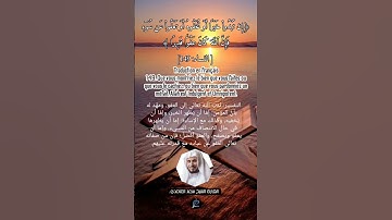 الاية (149) من سورة النساء...القارئ الشيخ سعد الغامدي.