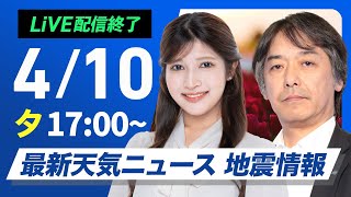 ウェザーニュースの配信のサムネイル画像