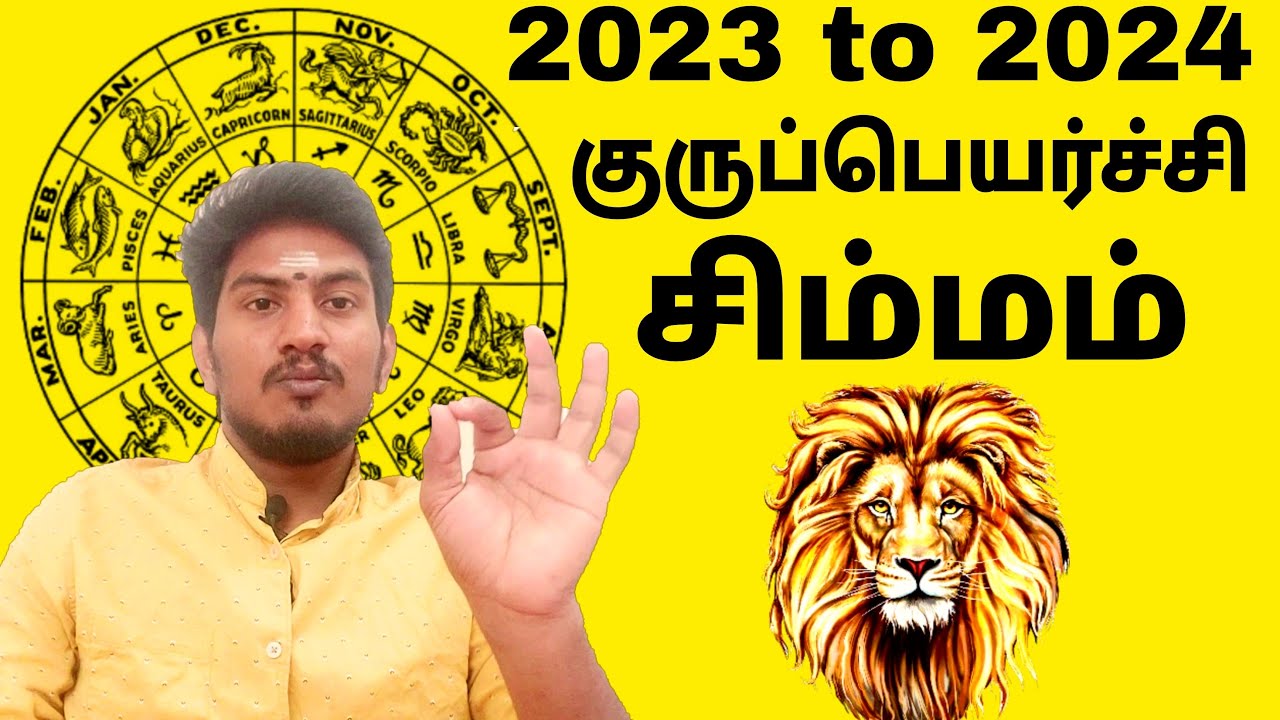 Simma rasi Guru Peyarchi Palangal in tamil 2023 to 2024, Leo சிம்மராசி