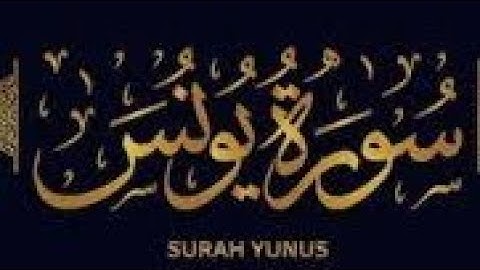 Surah Yunus#10#سورةيونس