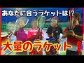 勝手に色々なラケットを素直に試打評価してみた！【ソフトテニス】