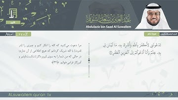 40 | سورة غافر | عبدالعزیز بن سعد السویلم