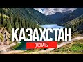 Шокирующий Казахстан: вся правда о жизни в Алматы | ЭКСПАТЫ