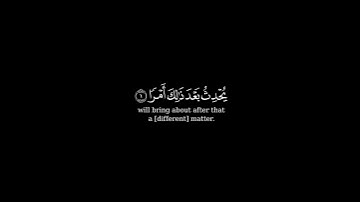 كرومة شاشة سوداء بصوت الشيخ #أحمد_النفيس#سورة_الطلاق