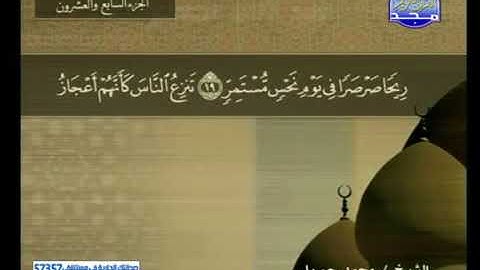 سورة القمر 54 - 114 محمد جبريل - قناة المجد للقرآن الكريم