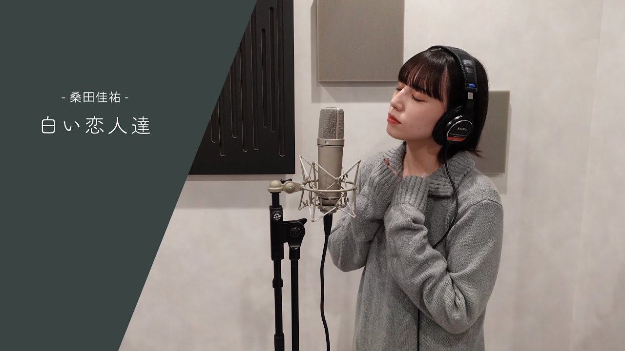131 【COVER】白い恋人達/ 桑田佳祐 - YouTube