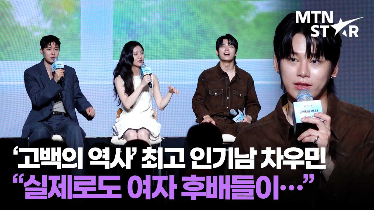 공명X신은수가 말아주는 '고백의 역사' 킹카 차우민 과거 美담 ｜ Cha Woo Min / MTN STAR