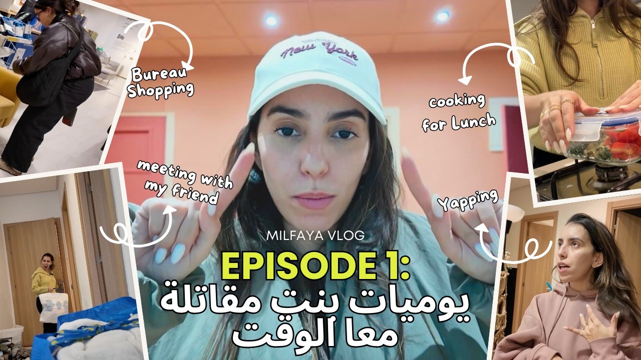 يوميات بنت مقاتلة معا الوقت : Vlog 1