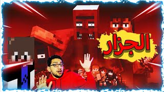 لا تلعب ماينكرافت الساعه 3 بالليل 😱😨 Minecraft