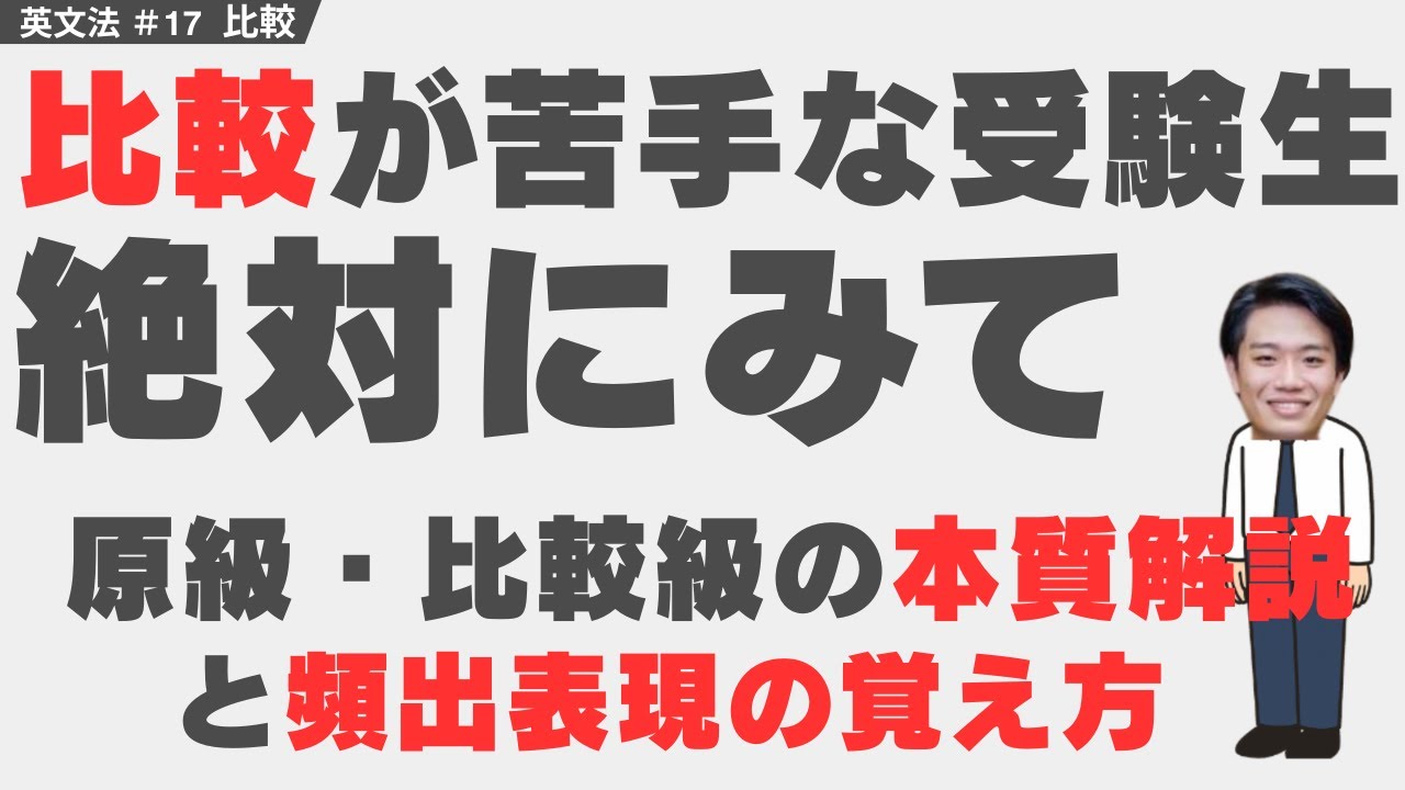 比較の基本-比較級。英語の比較は、不等号で考えれば簡単。 | 難関大への登竜門
