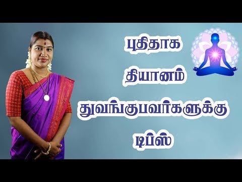 மனதை ஒருநிலைப்படுத்த எளிய வழிமுறை | Simple way to balance our mind