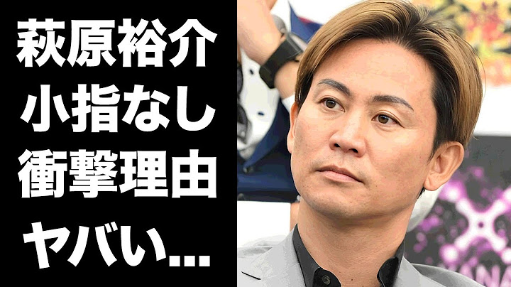 【驚愕】萩原裕介に小指がないヤバすぎる理由...暴力団との抗争の代償に驚きを隠せない...『アウトサイダー』でも活躍した格闘家の年商３０億円事業の実態...愛人の正体に言葉を失う...