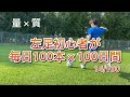 左足オモチャと言われた男が毎日【100本×100日】キックし続けたら凄い結果に、、、14/100