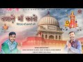 Banale ma kabo karni mata ka song     krishan bagelarajasthani bhajan song 2023