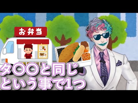 「のり弁って凄いね」というお便りを読んだ後に見事な具体例を挙げるジョー・力一【#ジョー・力一/#にじさんじ/#Vtuber切り抜き/#りきいち深夜32時】