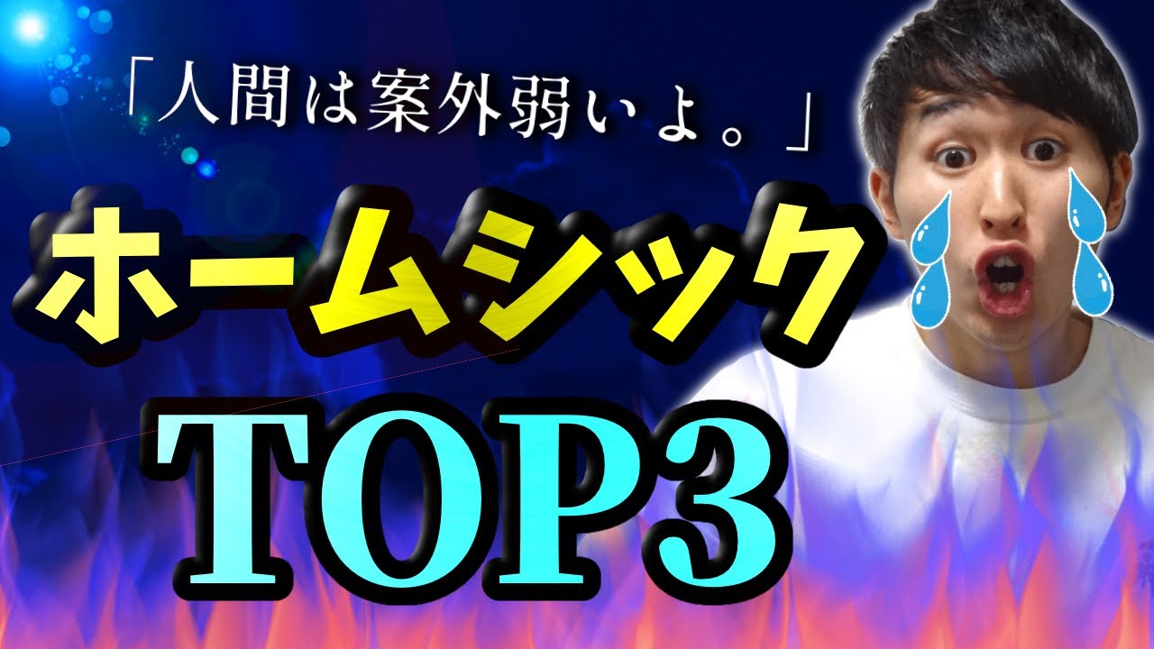 留学でホームシックになりやすい人の特徴3選