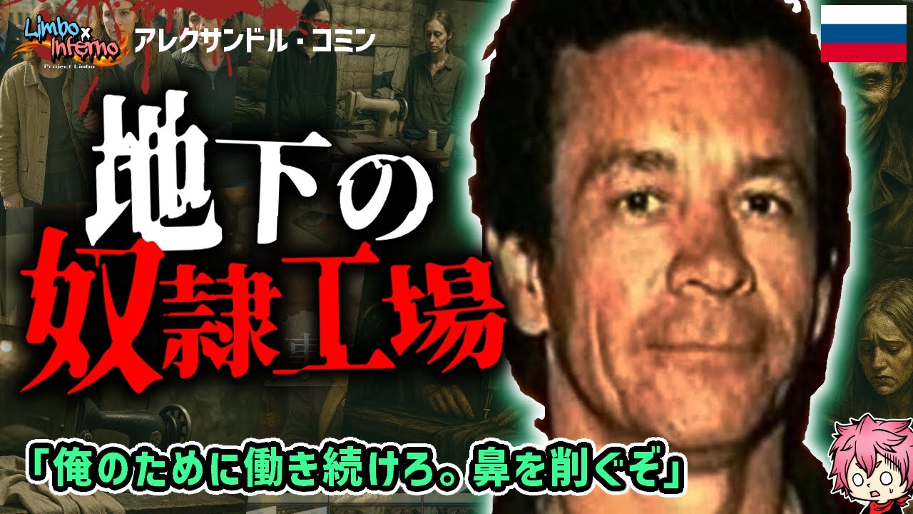 奴隷にされた女性たち・飢えと拷問と地下工場の悪魔